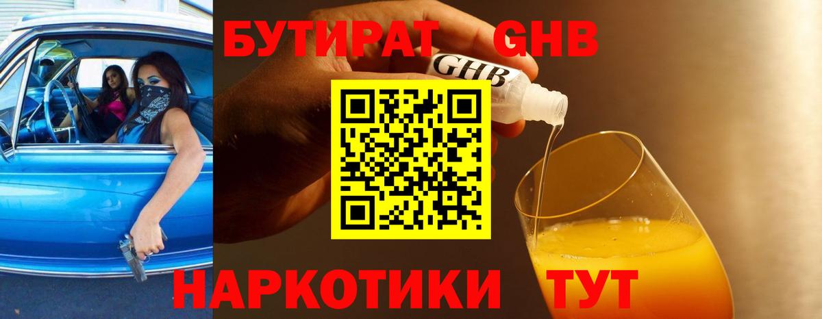 БУТИРАТ 99%  Вход с VPN  Елец 