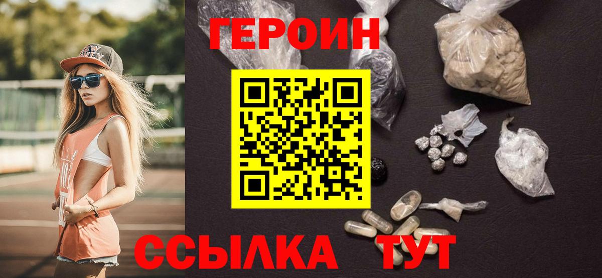Героин хмурый Елец