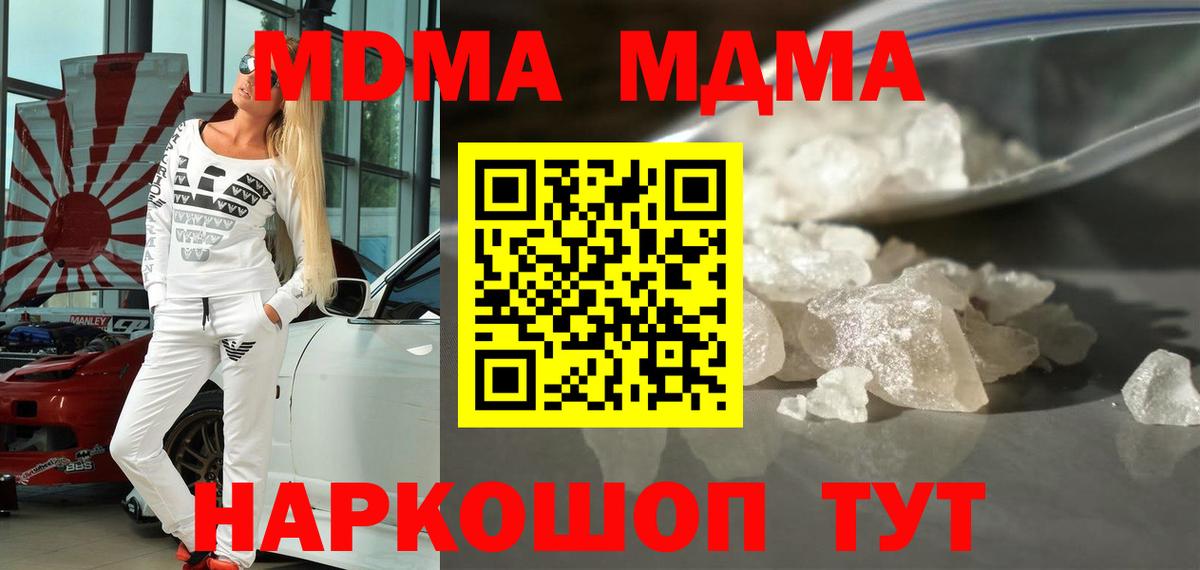 МДМА  МДМА crystal  Вход с VPN  Елец  MDMA молли 